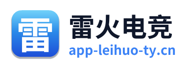 雷火电竞